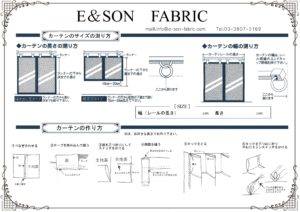 カーテン作り方2